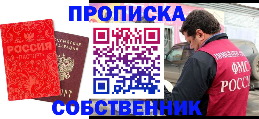 временная регистрация для школы в Чернушке