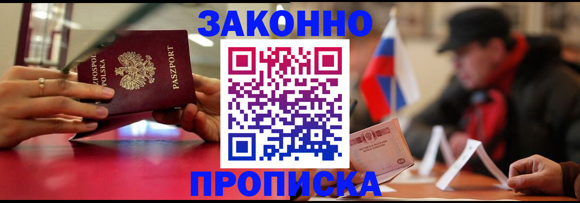 временная регистрация для школы в Чернушке