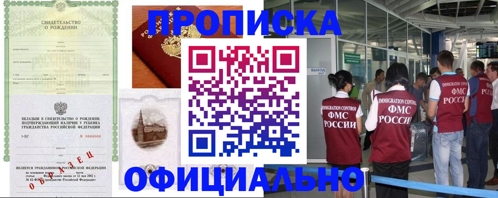 прописка гарантия в Чернушке